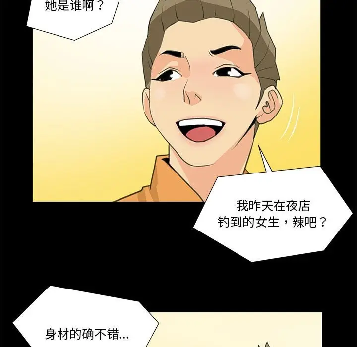 漫画《撩妹笔记本》第8话第31张图