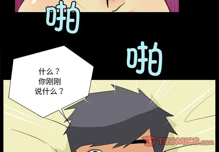 漫画《撩妹笔记本》第8话第4张图