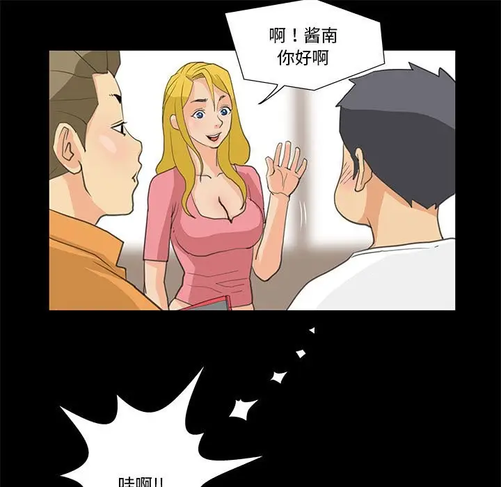 漫画《撩妹笔记本》第8话第45张图
