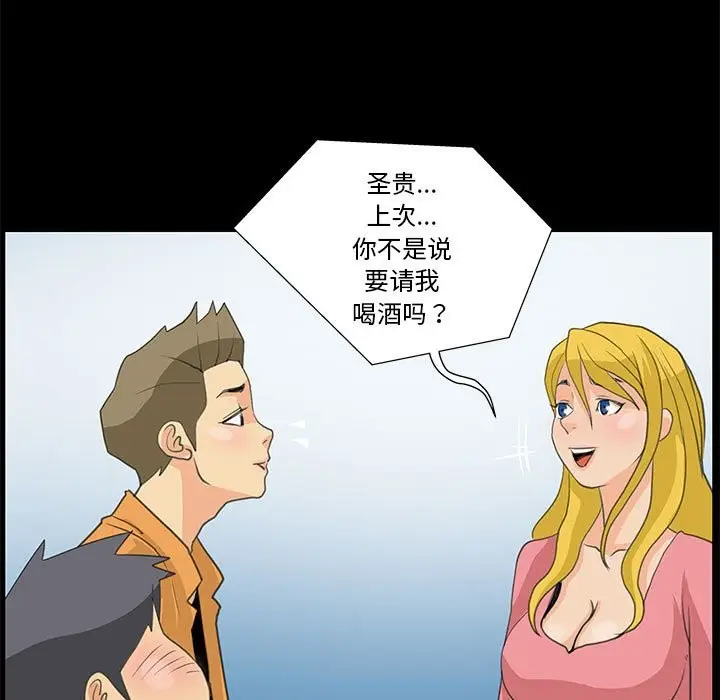 漫画《撩妹笔记本》第8话第47张图