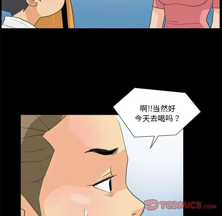 漫画《撩妹笔记本》第8话第48张图