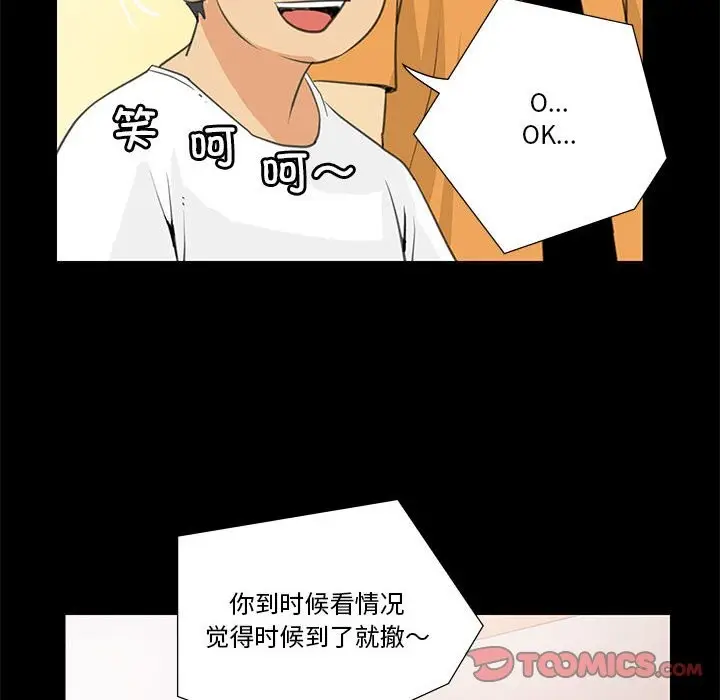 漫画《撩妹笔记本》第8话第56张图
