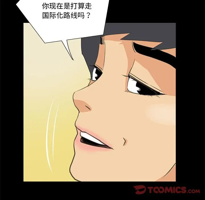 漫画《撩妹笔记本》第8话第58张图