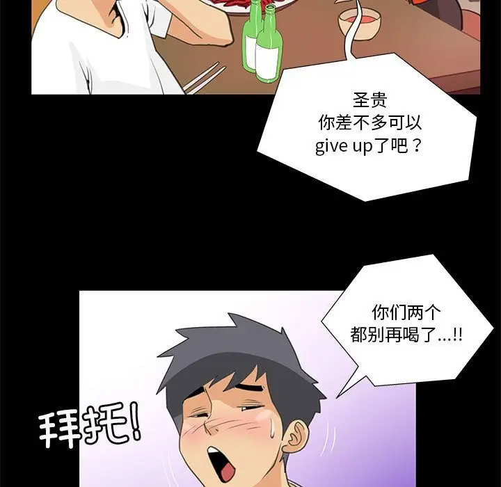 漫画《撩妹笔记本》第8话第65张图