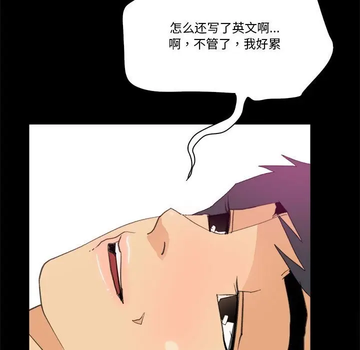 漫画《撩妹笔记本》第9话第25张图