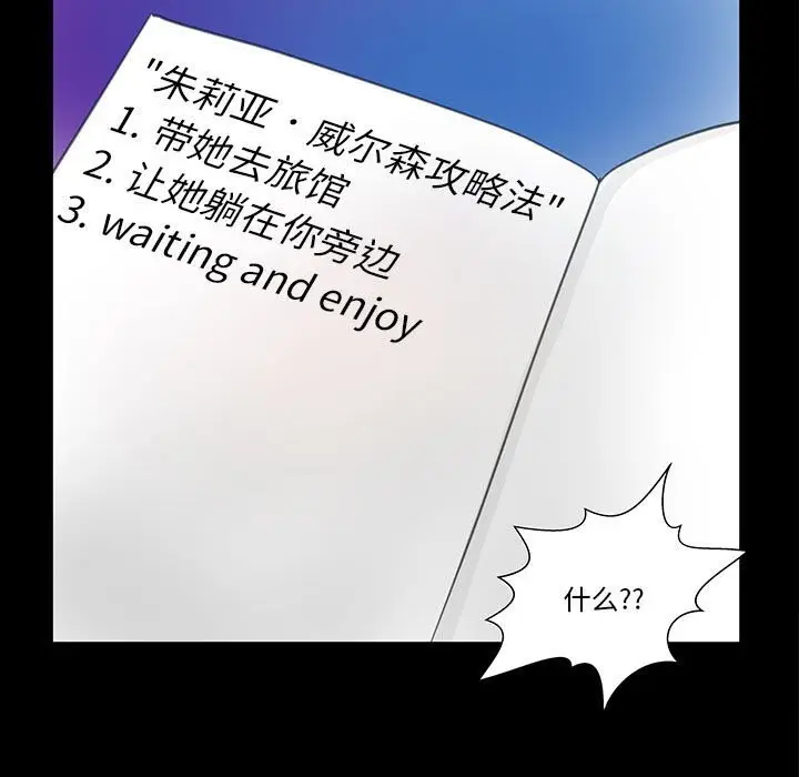 漫画《撩妹笔记本》第9话第5张图