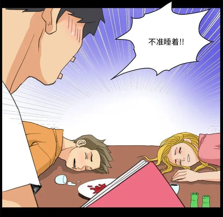 漫画《撩妹笔记本》第9话第8张图