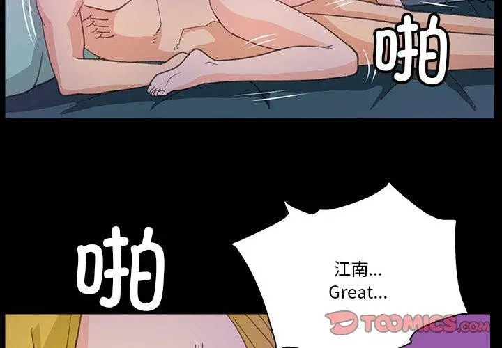 漫画《撩妹笔记本》第10话第2张图