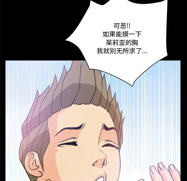 漫画《撩妹笔记本》第10话第39张图