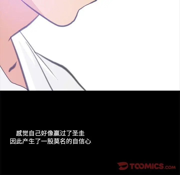 漫画《撩妹笔记本》第10话第44张图