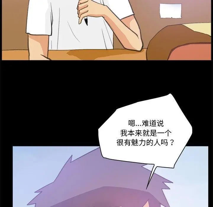 漫画《撩妹笔记本》第10话第47张图