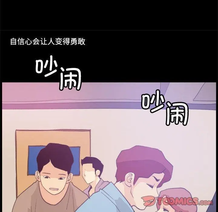 漫画《撩妹笔记本》第10话第52张图