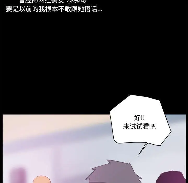 漫画《撩妹笔记本》第10话第57张图