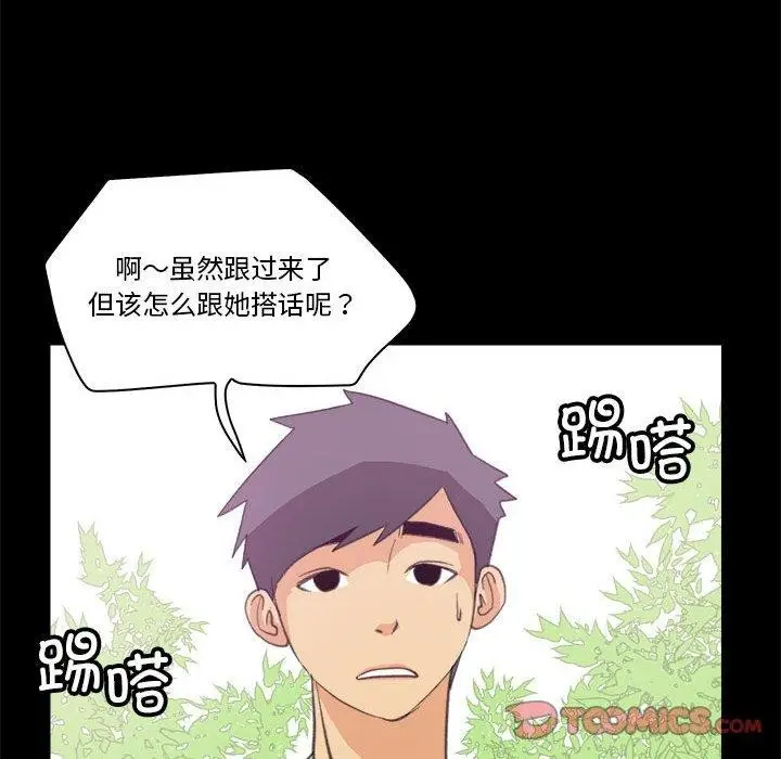 漫画《撩妹笔记本》第10话第64张图