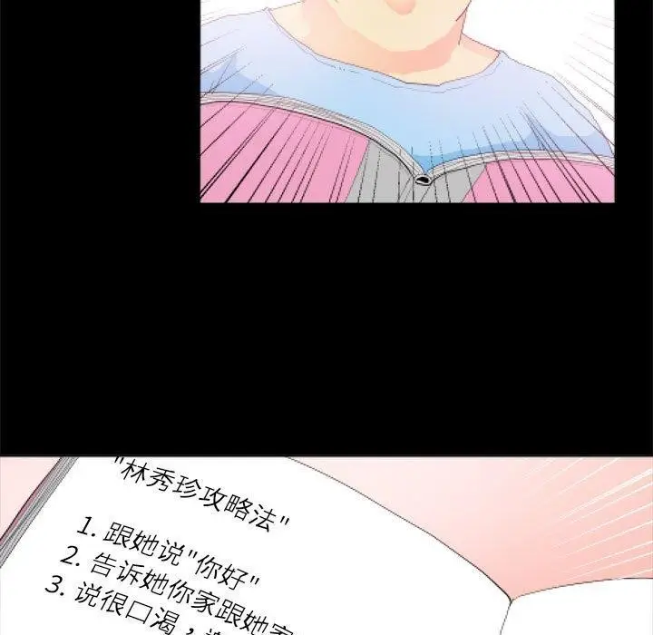 漫画《撩妹笔记本》第11话第17张图