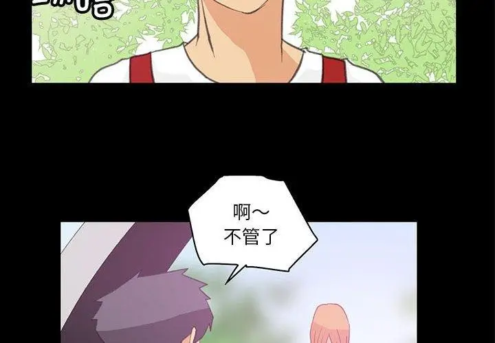 漫画《撩妹笔记本》第11话第4张图