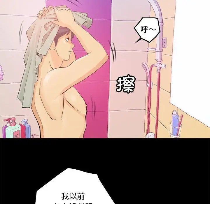 漫画《撩妹笔记本》第12话第13张图