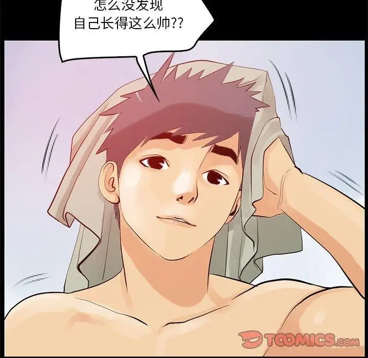 漫画《撩妹笔记本》第12话第14张图