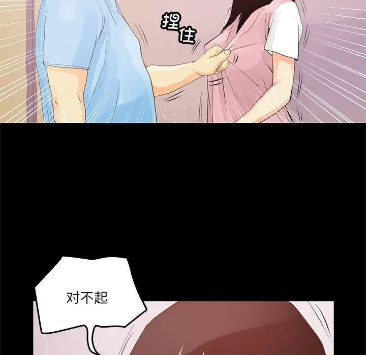 漫画《撩妹笔记本》第12话第41张图
