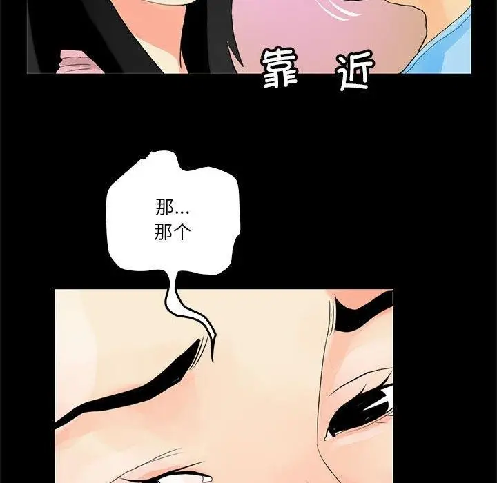 漫画《撩妹笔记本》第12话第47张图