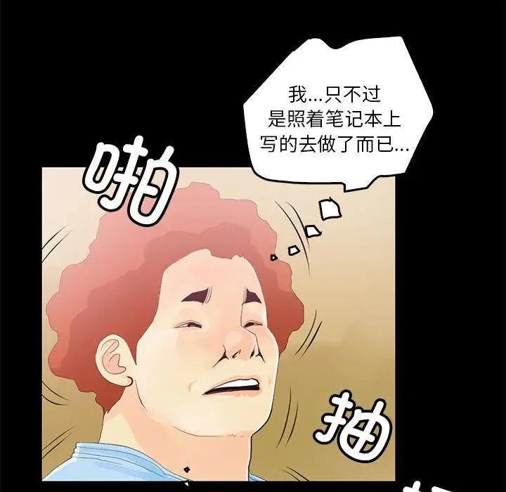 漫画《撩妹笔记本》第12话第57张图