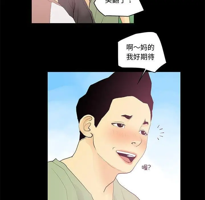 漫画《撩妹笔记本》第13话第17张图