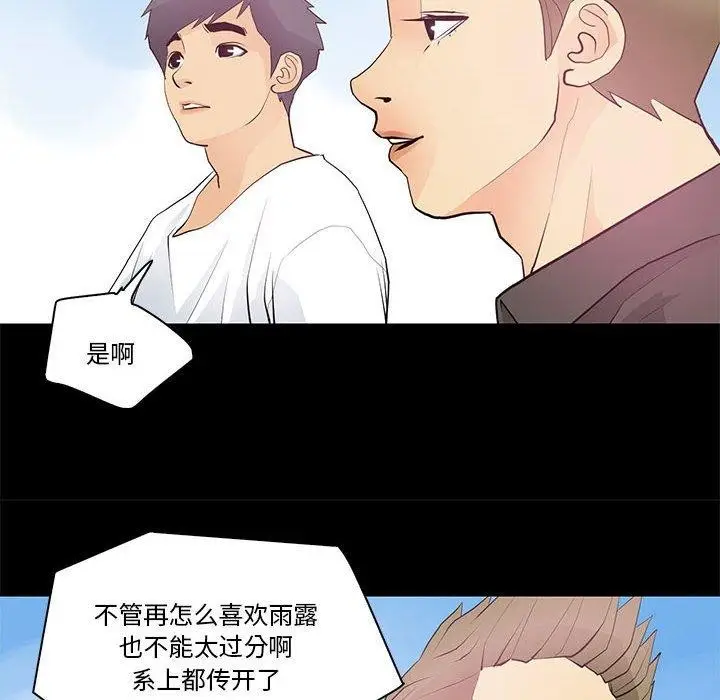 漫画《撩妹笔记本》第13话第30张图
