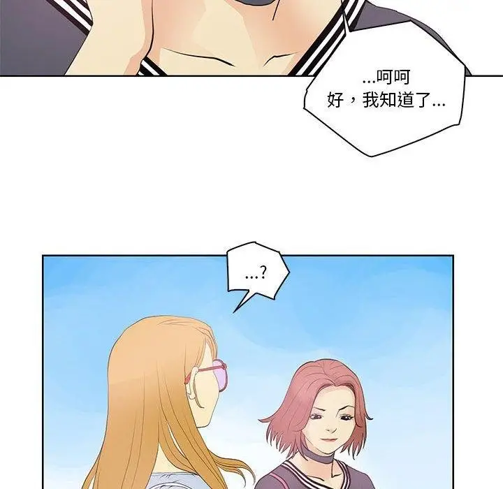 漫画《撩妹笔记本》第13话第46张图