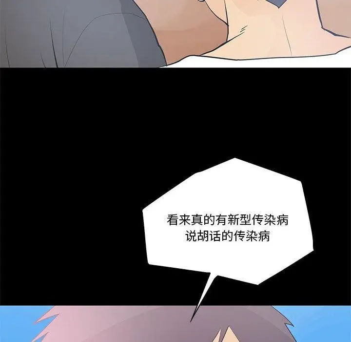 漫画《撩妹笔记本》第13话第64张图