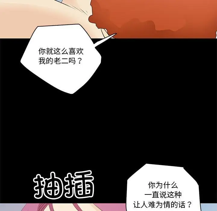 漫画《撩妹笔记本》第14话第13张图