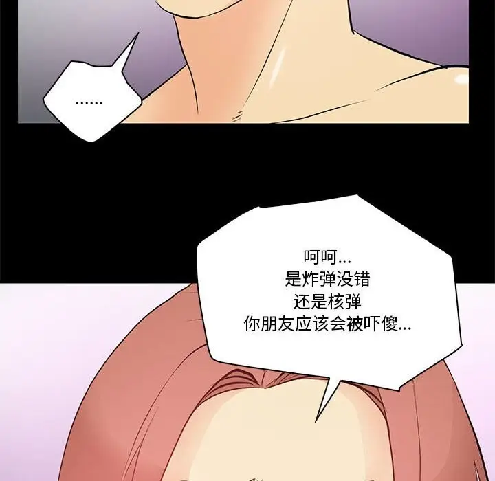 漫画《撩妹笔记本》第14话第64张图
