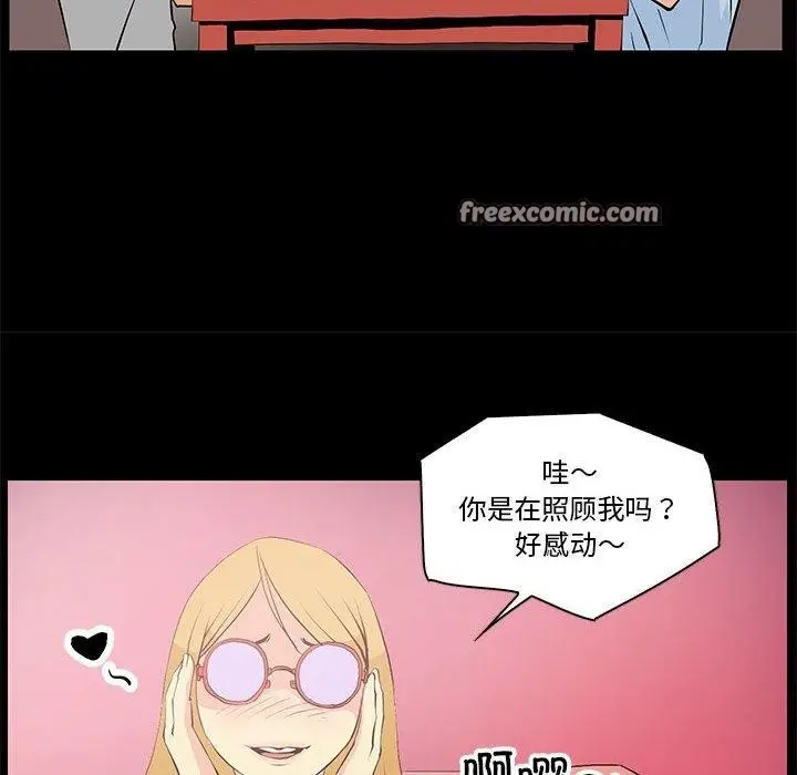 漫画《撩妹笔记本》第15话第16张图