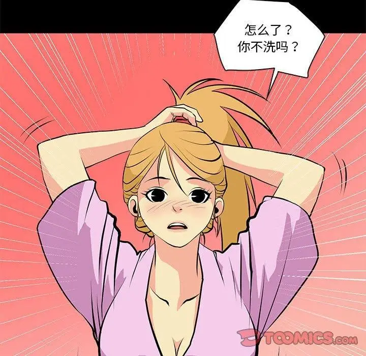 漫画《撩妹笔记本》第15话第38张图
