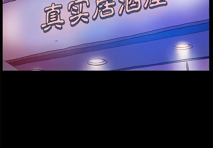 漫画《撩妹笔记本》第15话第4张图