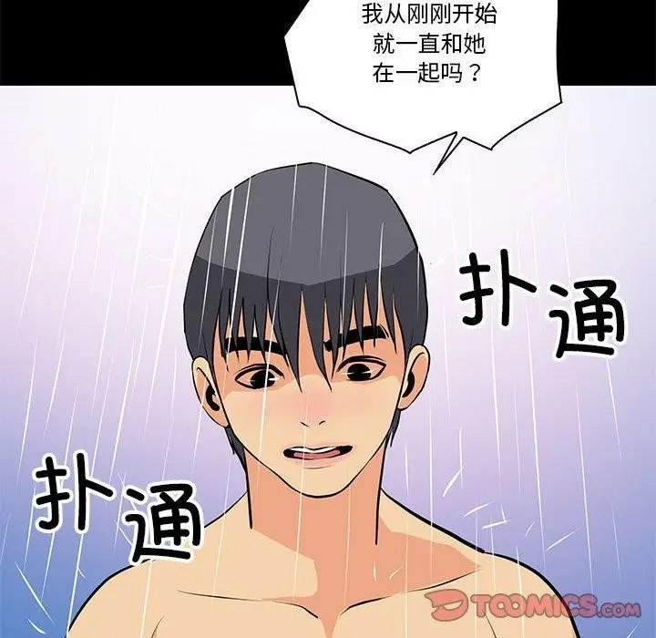 漫画《撩妹笔记本》第15话第50张图
