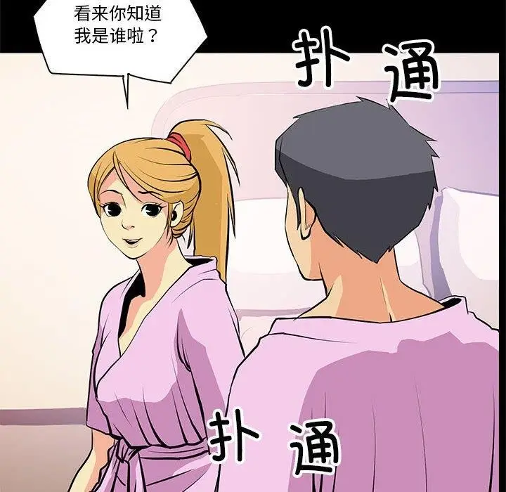 漫画《撩妹笔记本》第15话第58张图