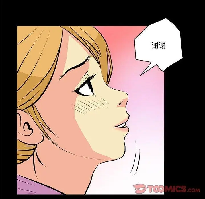 漫画《撩妹笔记本》第15话第62张图