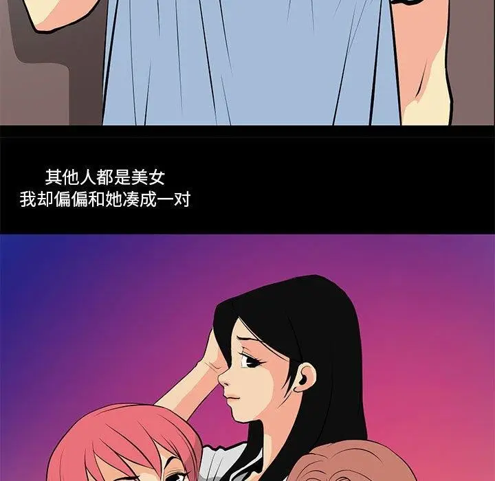 漫画《撩妹笔记本》第15话第9张图