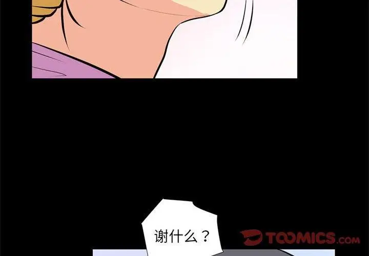 漫画《撩妹笔记本》第16话第2张图