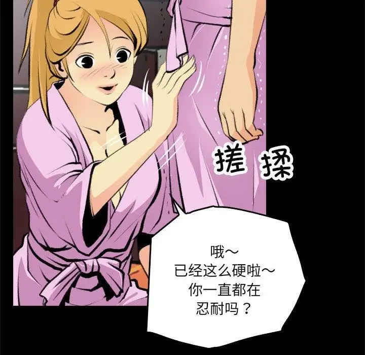 漫画《撩妹笔记本》第16话第24张图