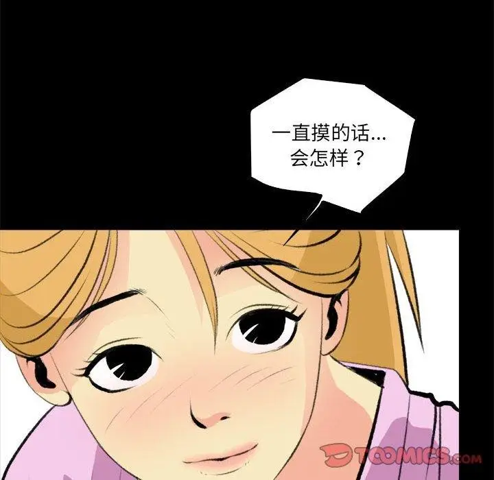漫画《撩妹笔记本》第16话第26张图