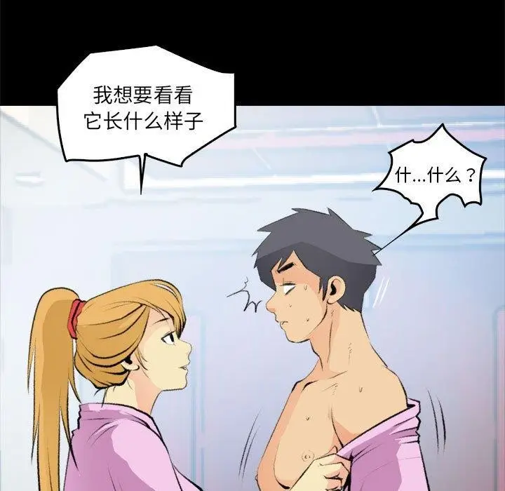 漫画《撩妹笔记本》第16话第29张图