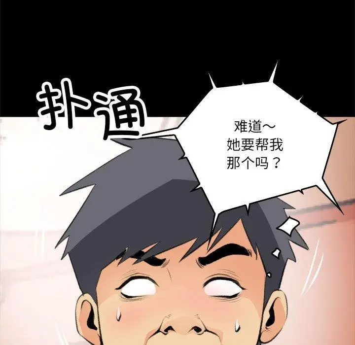 漫画《撩妹笔记本》第16话第41张图