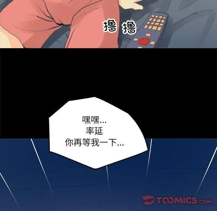 漫画《撩妹笔记本》第17话第14张图