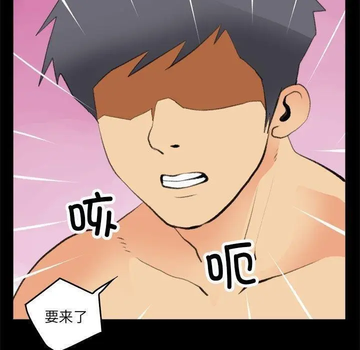 漫画《撩妹笔记本》第17话第47张图