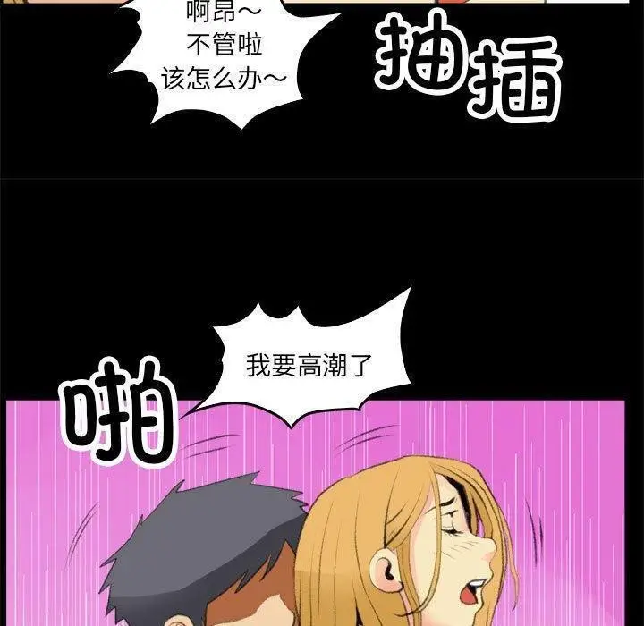 漫画《撩妹笔记本》第17话第59张图
