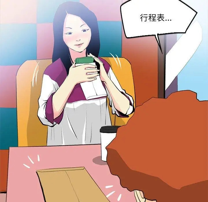 漫画《撩妹笔记本》第18话第31张图
