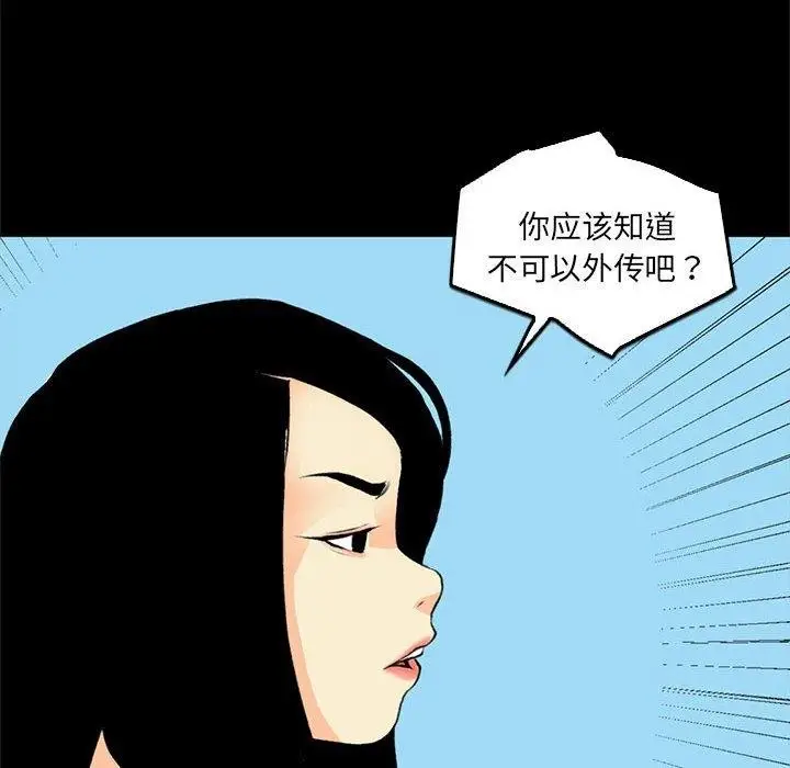 漫画《撩妹笔记本》第18话第36张图