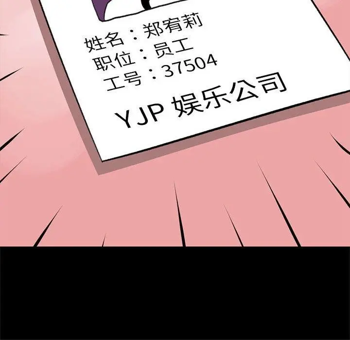 漫画《撩妹笔记本》第18话第44张图