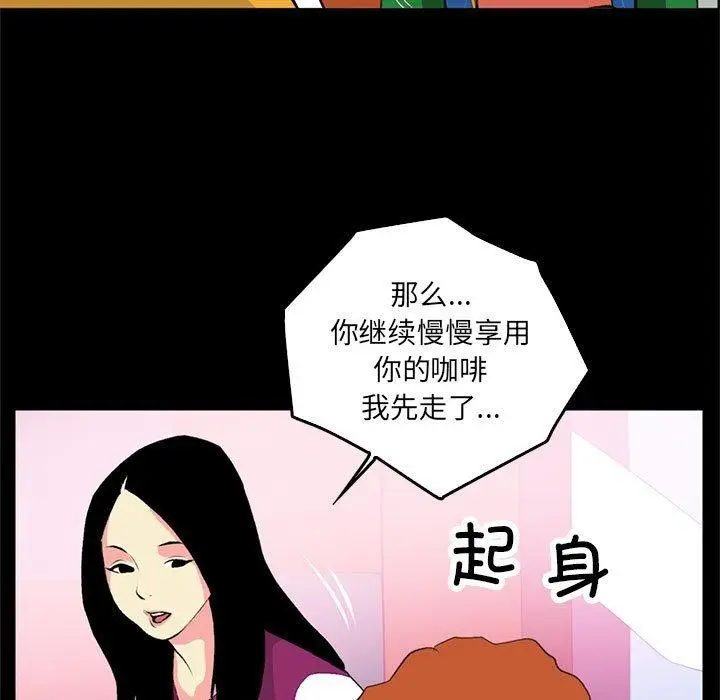 漫画《撩妹笔记本》第18话第47张图